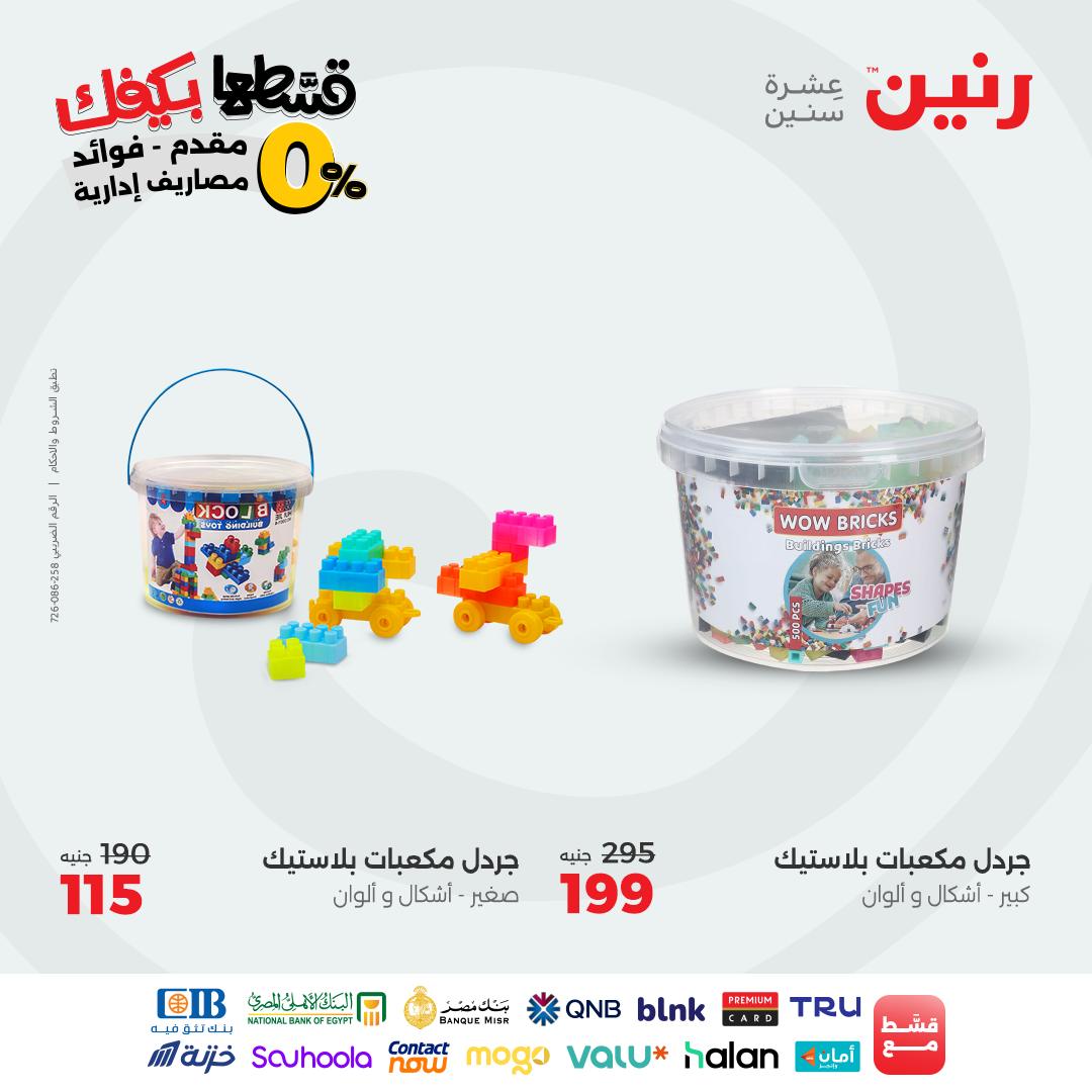 raneen offers from 26sep to 3sep 2025 عروض رنين من 26 سبتمبر حتى 3 سبتمبر 2025 صفحة رقم 111